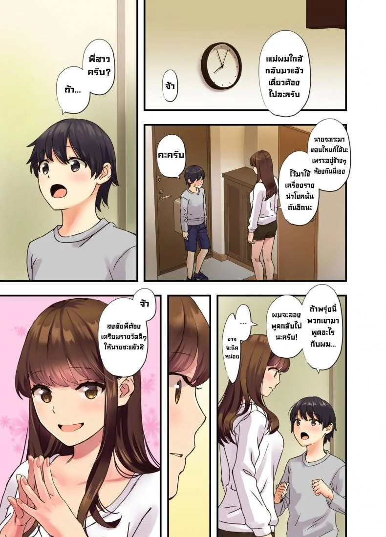 พี่สาวข้างห้องผม [Oshima Aki] Boku no Tonari no Onee-chan  The Older Girl Next Door หน้า 21