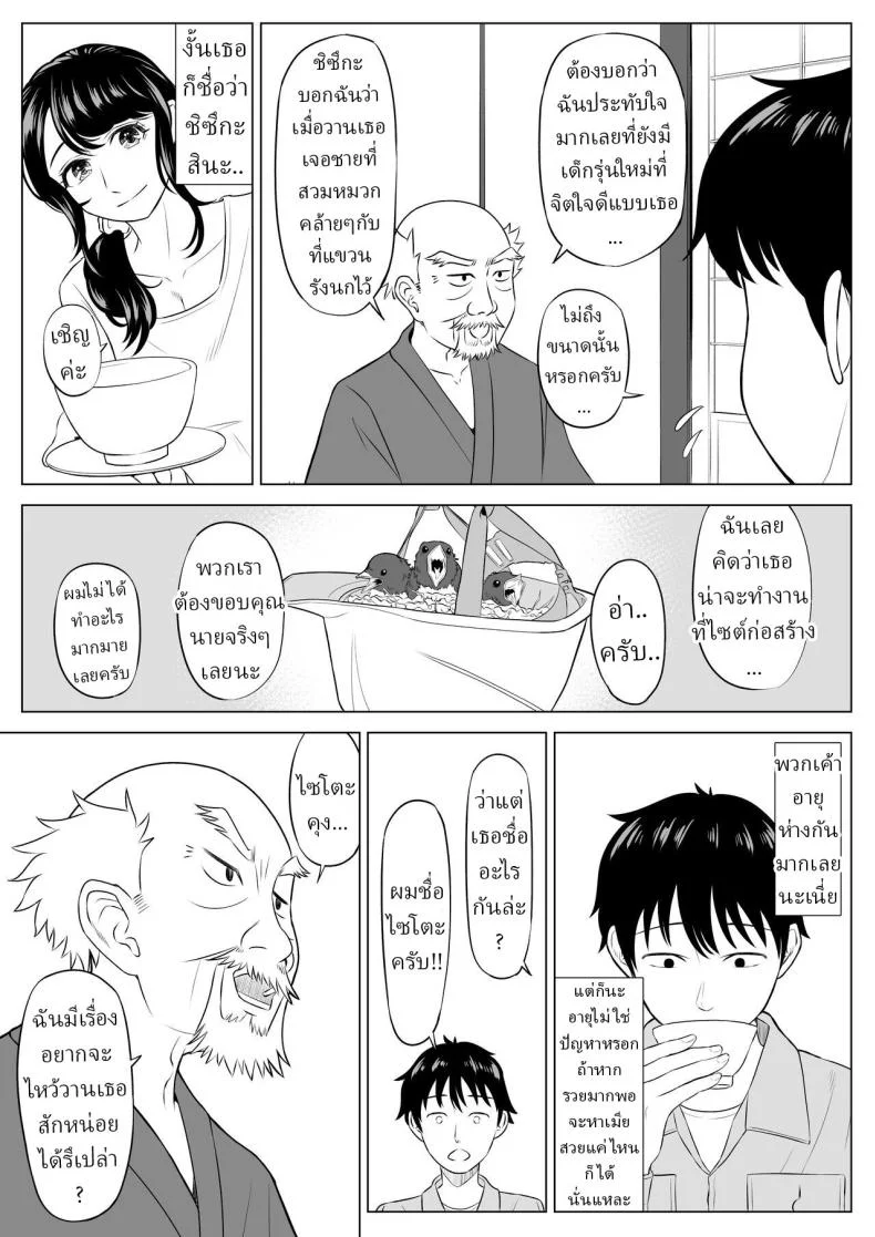 แม่บ้านสาวที่ไม่รู้เรื่องอะไรเลยสักนิด [Date Roku]แม่บ้านสาวที่ไม่รู้เรื่องอะไรเลยสักนิด 1 หน้า 15