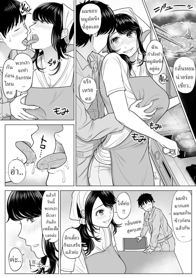 แม่บ้านสาวที่ไม่รู้เรื่องอะไรเลยสักนิด [Date Roku]แม่บ้านสาวที่ไม่รู้เรื่องอะไรเลยสักนิด 1 หน้า 74