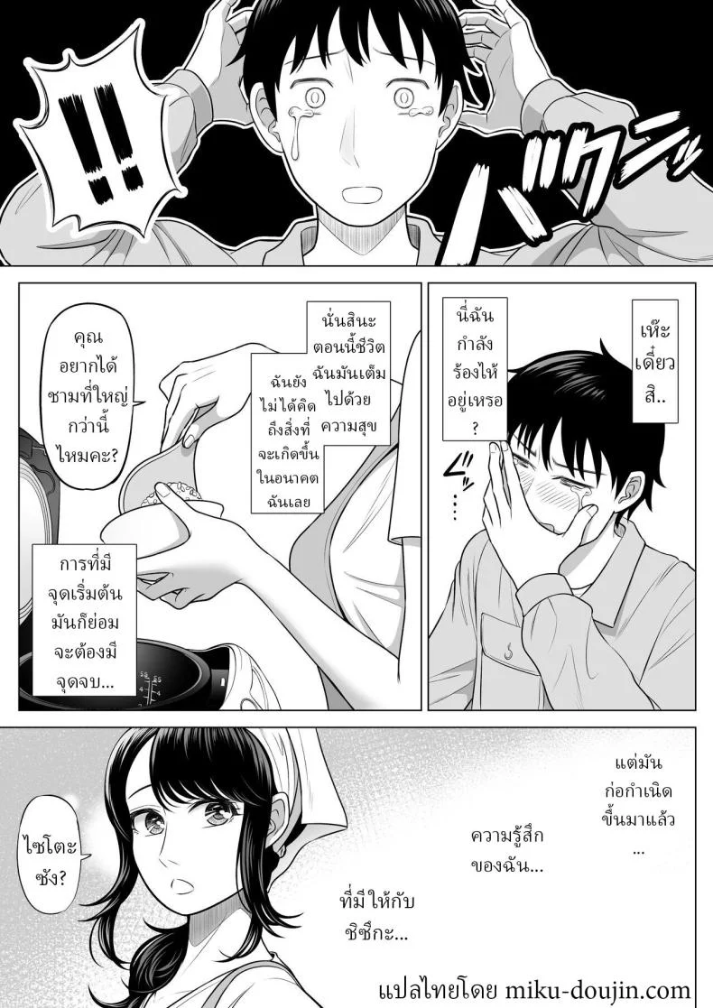 แม่บ้านสาวที่ไม่รู้เรื่องอะไรเลยสักนิด [Date Roku]แม่บ้านสาวที่ไม่รู้เรื่องอะไรเลยสักนิด 1 หน้า 77