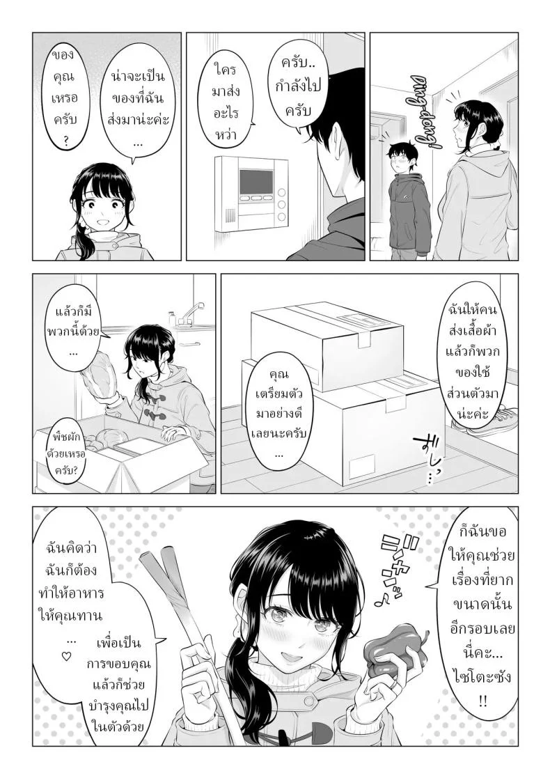 แม่บ้านสาวที่ไม่รู้เรื่องอะไรเลยสักนิด [Date Roku]แม่บ้านสาวที่ไม่รู้เรื่องอะไรเลยสักนิด 2 หน้า 11