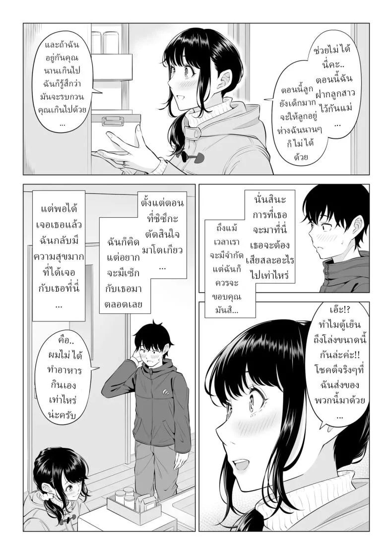 แม่บ้านสาวที่ไม่รู้เรื่องอะไรเลยสักนิด [Date Roku]แม่บ้านสาวที่ไม่รู้เรื่องอะไรเลยสักนิด 2 หน้า 13