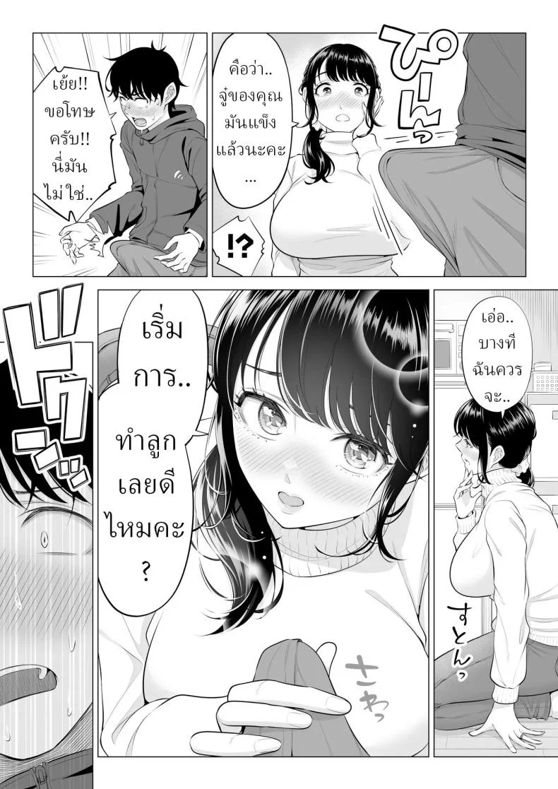 แม่บ้านสาวที่ไม่รู้เรื่องอะไรเลยสักนิด [Date Roku]แม่บ้านสาวที่ไม่รู้เรื่องอะไรเลยสักนิด 2 หน้า 17