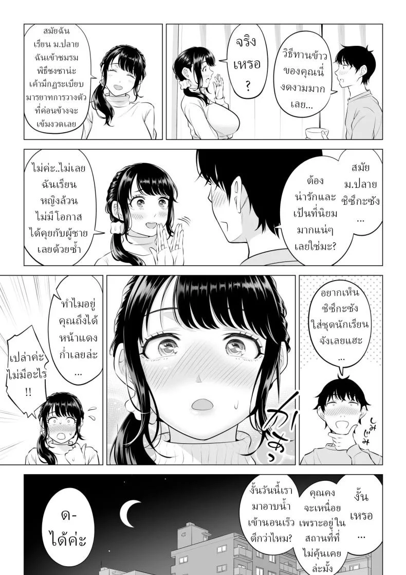 แม่บ้านสาวที่ไม่รู้เรื่องอะไรเลยสักนิด [Date Roku]แม่บ้านสาวที่ไม่รู้เรื่องอะไรเลยสักนิด 2 หน้า 36