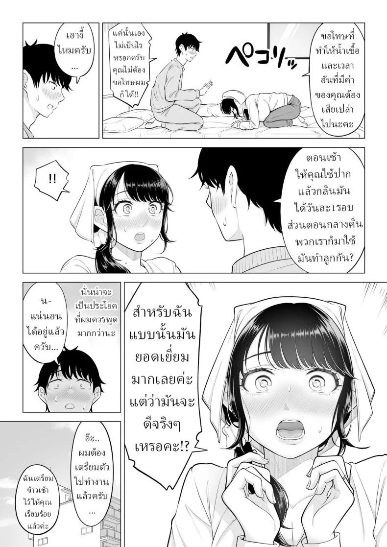 แม่บ้านสาวที่ไม่รู้เรื่องอะไรเลยสักนิด [Date Roku]แม่บ้านสาวที่ไม่รู้เรื่องอะไรเลยสักนิด 2 หน้า 45