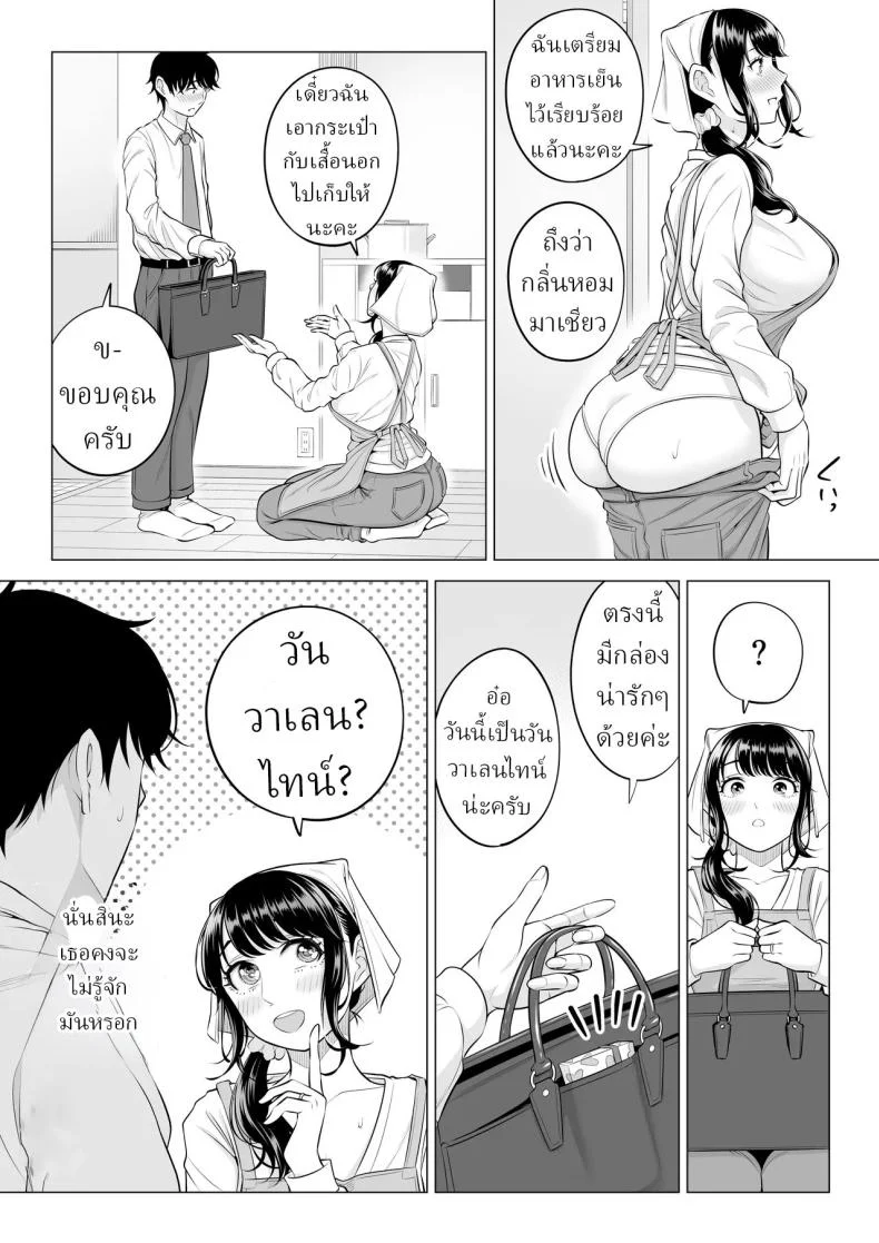 แม่บ้านสาวที่ไม่รู้เรื่องอะไรเลยสักนิด [Date Roku]แม่บ้านสาวที่ไม่รู้เรื่องอะไรเลยสักนิด 2 หน้า 51