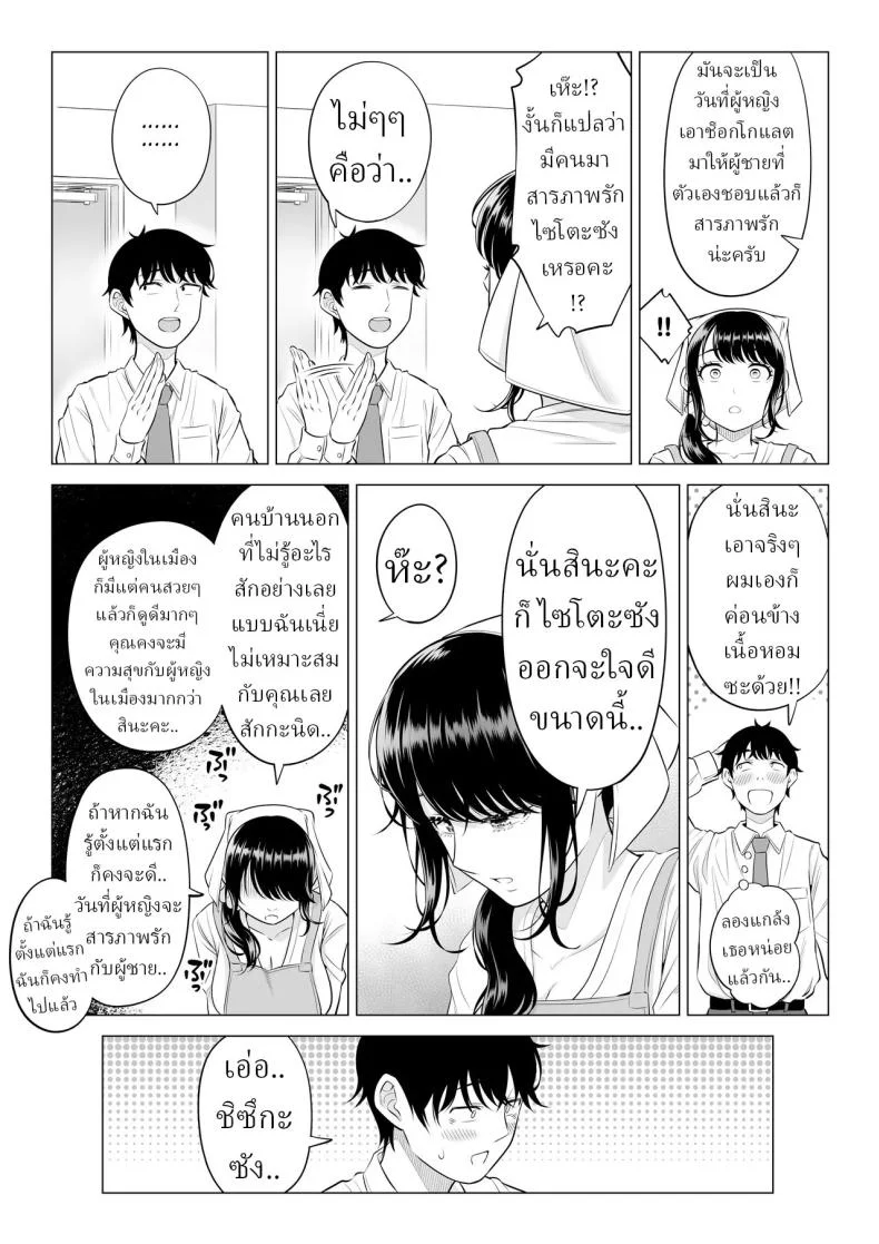 แม่บ้านสาวที่ไม่รู้เรื่องอะไรเลยสักนิด [Date Roku]แม่บ้านสาวที่ไม่รู้เรื่องอะไรเลยสักนิด 2 หน้า 52