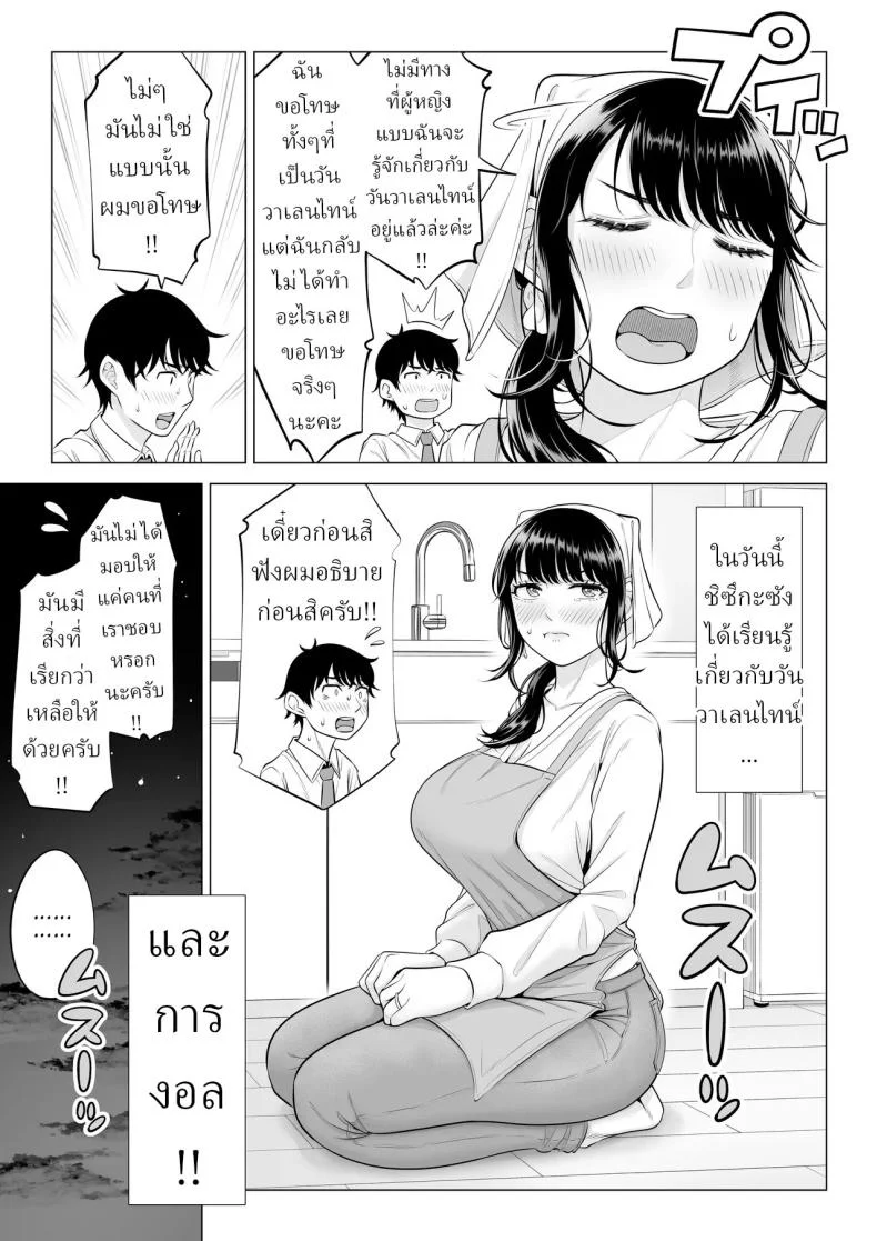 แม่บ้านสาวที่ไม่รู้เรื่องอะไรเลยสักนิด [Date Roku]แม่บ้านสาวที่ไม่รู้เรื่องอะไรเลยสักนิด 2 หน้า 53