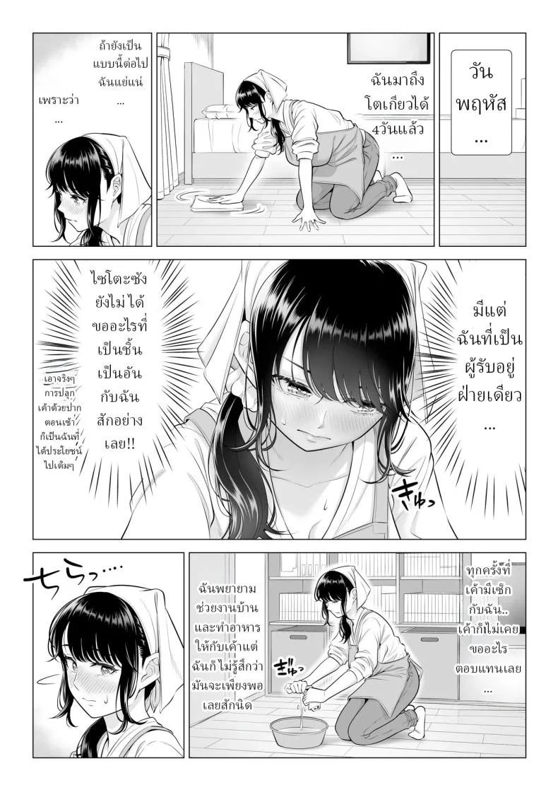 แม่บ้านสาวที่ไม่รู้เรื่องอะไรเลยสักนิด [Date Roku]แม่บ้านสาวที่ไม่รู้เรื่องอะไรเลยสักนิด 2 หน้า 54