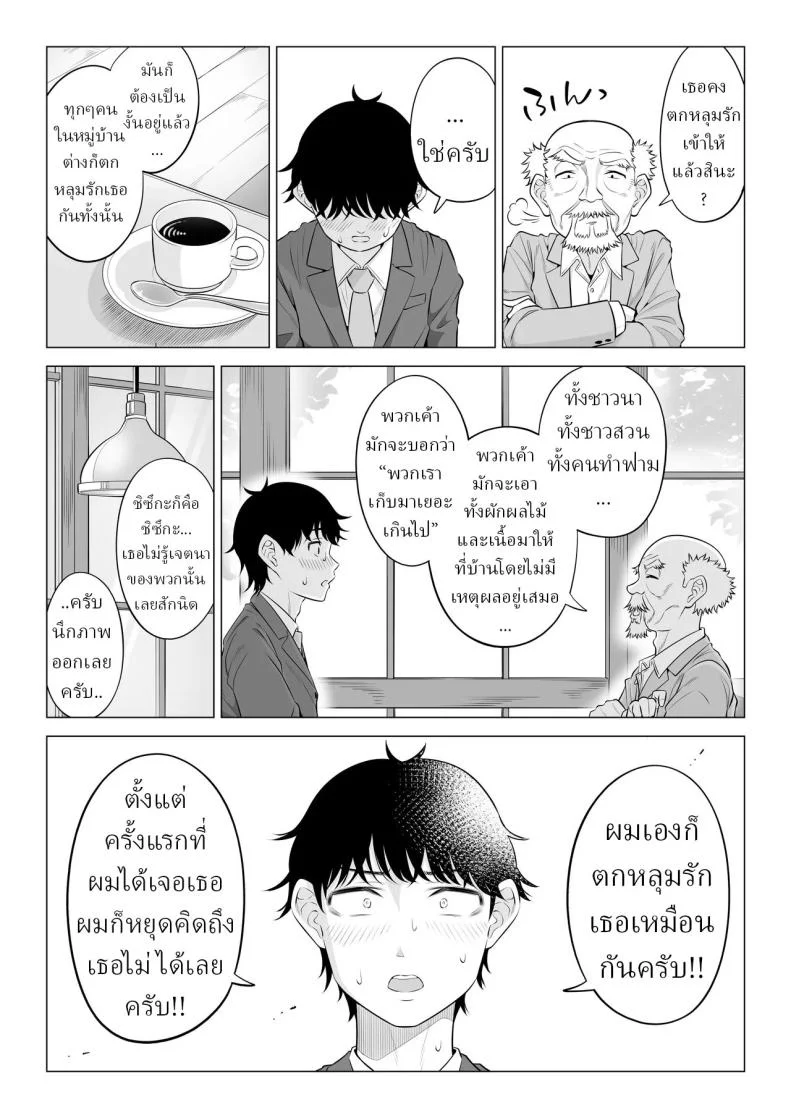 แม่บ้านสาวที่ไม่รู้เรื่องอะไรเลยสักนิด [Date Roku]แม่บ้านสาวที่ไม่รู้เรื่องอะไรเลยสักนิด 2 หน้า 74