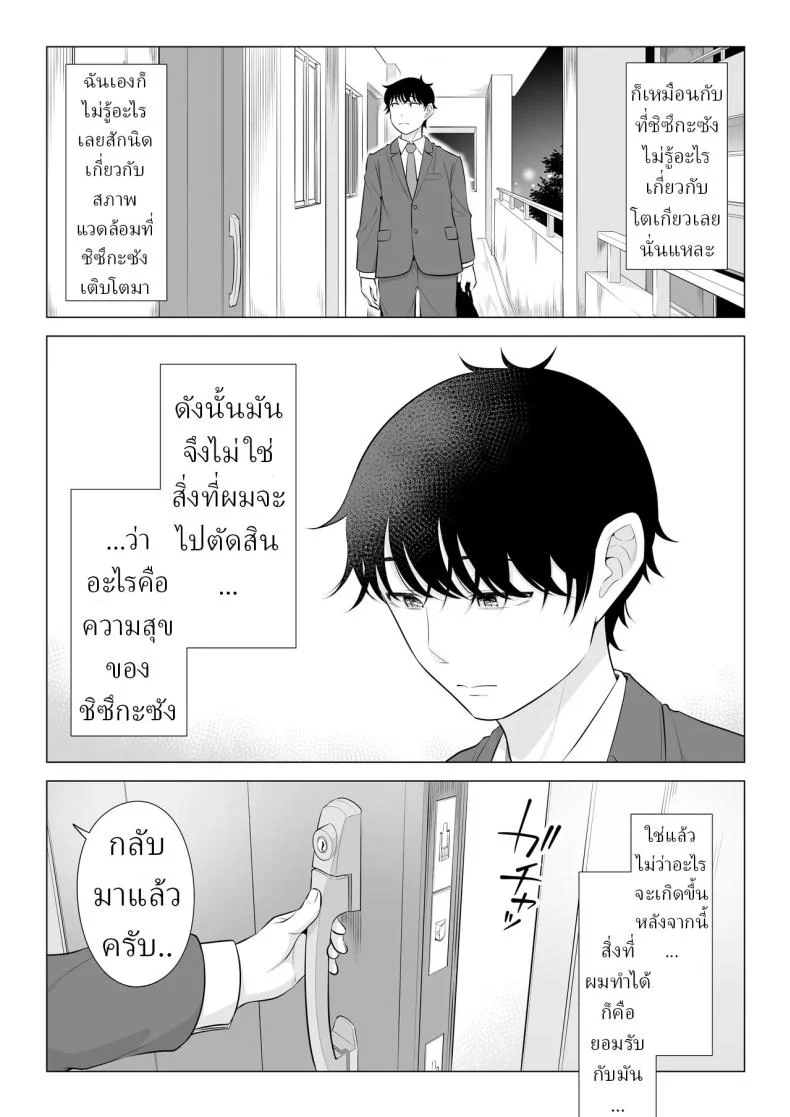 แม่บ้านสาวที่ไม่รู้เรื่องอะไรเลยสักนิด [Date Roku]แม่บ้านสาวที่ไม่รู้เรื่องอะไรเลยสักนิด 2 หน้า 80
