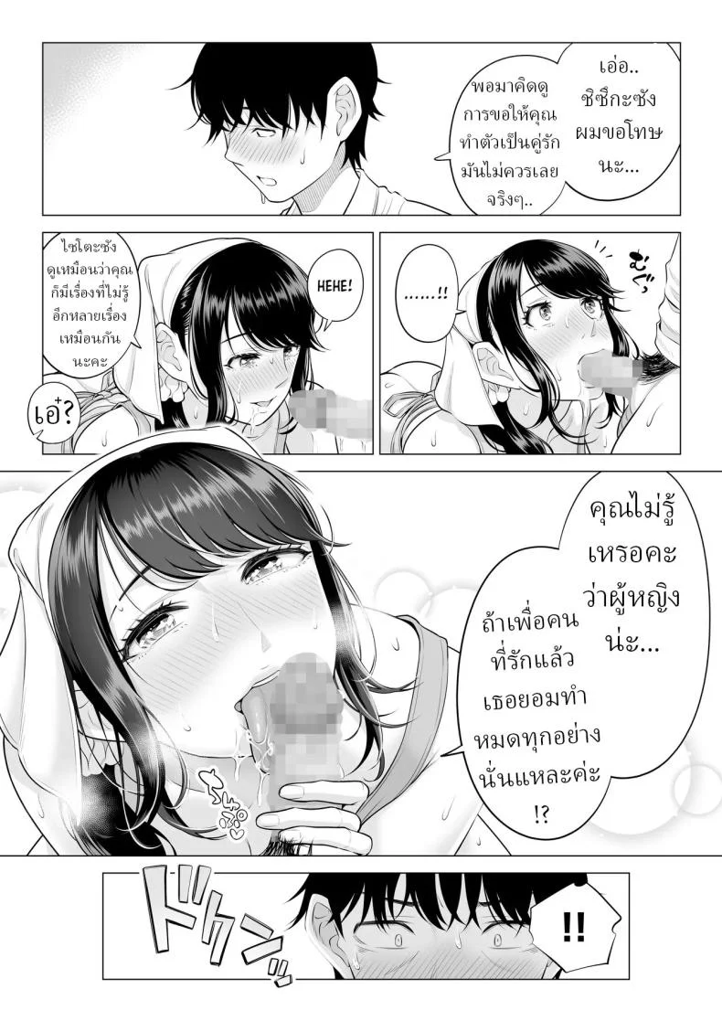 แม่บ้านสาวที่ไม่รู้เรื่องอะไรเลยสักนิด [Date Roku]แม่บ้านสาวที่ไม่รู้เรื่องอะไรเลยสักนิด 2 หน้า 97