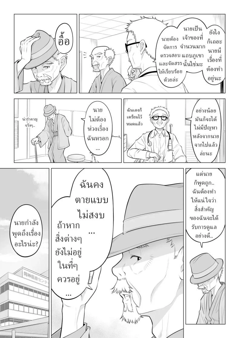 แม่บ้านสาวที่ไม่รู้เรื่องอะไรเลยสักนิด [Date Roku]แม่บ้านสาวที่ไม่รู้เรื่องอะไรเลยสักนิด 2 หน้า 109