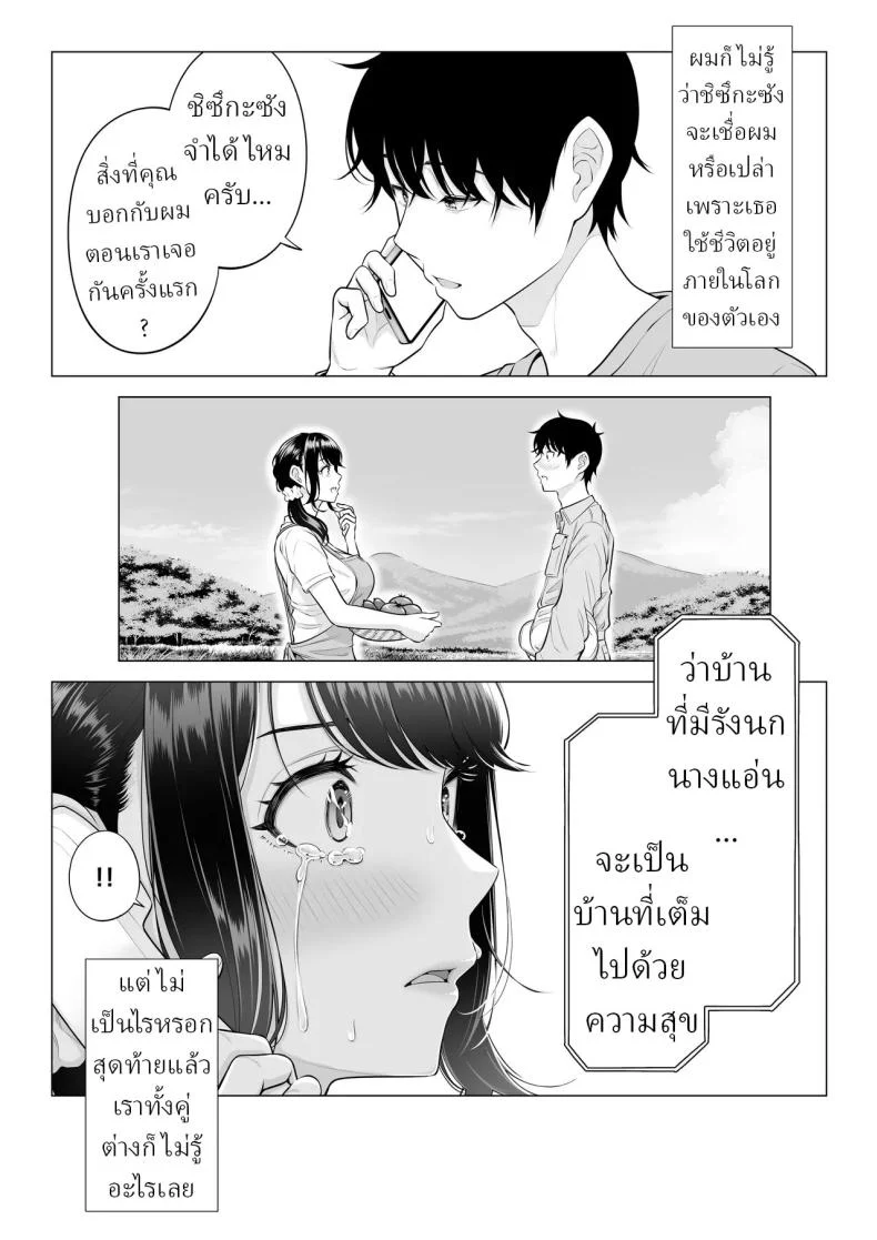 แม่บ้านสาวที่ไม่รู้เรื่องอะไรเลยสักนิด [Date Roku]แม่บ้านสาวที่ไม่รู้เรื่องอะไรเลยสักนิด 2 หน้า 115