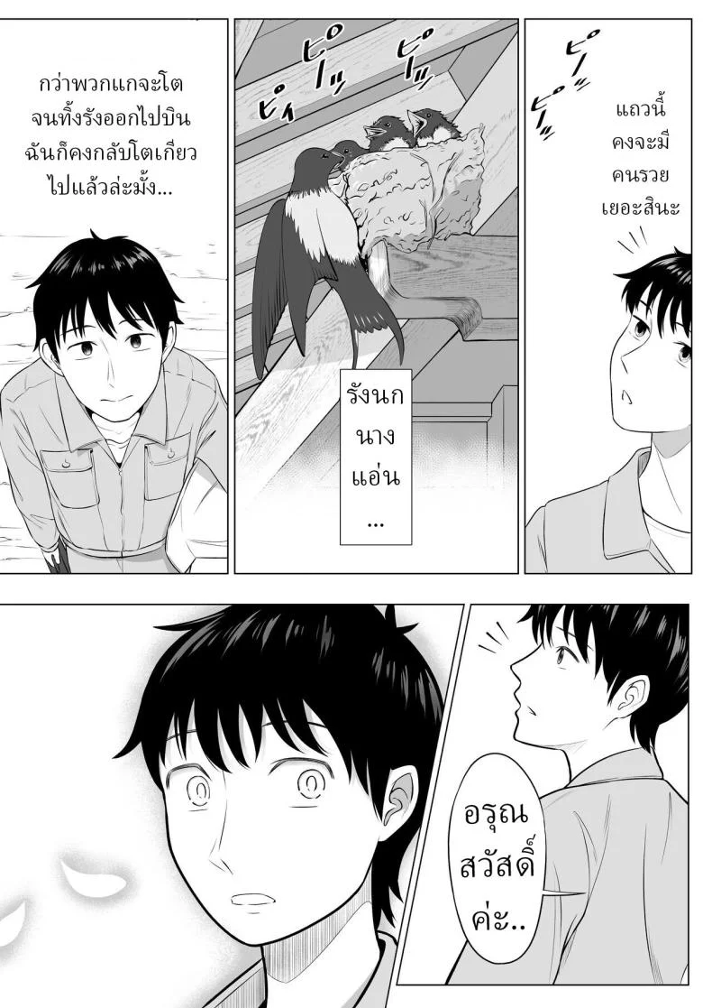 แม่บ้านสาวที่ไม่รู้เรื่องอะไรเลยสักนิด [Date Roku] หน้า 5