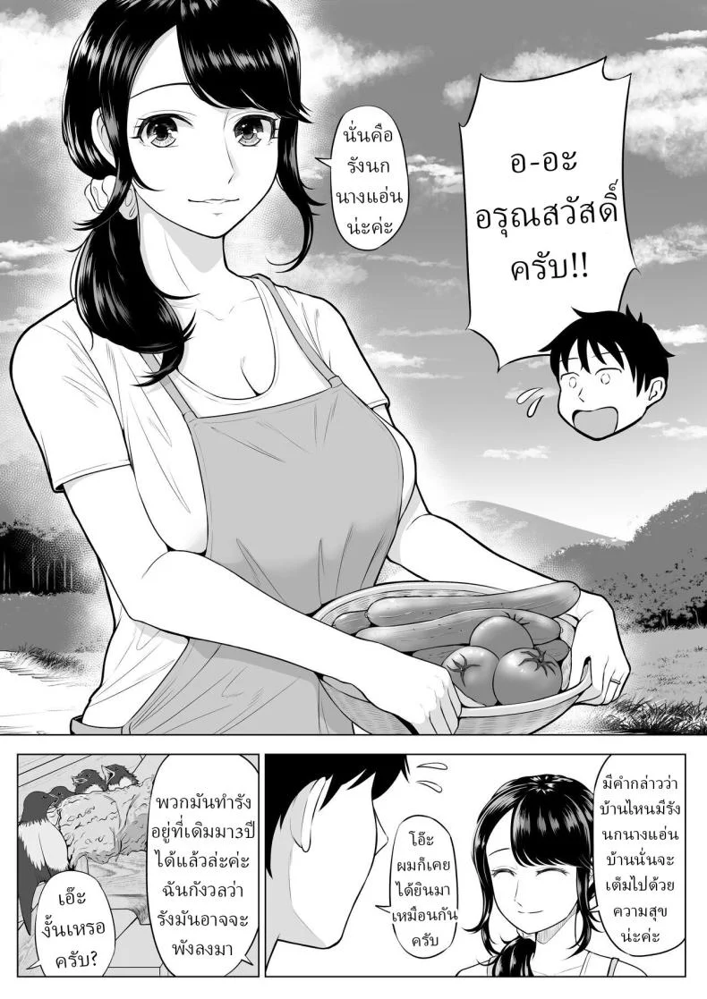 แม่บ้านสาวที่ไม่รู้เรื่องอะไรเลยสักนิด [Date Roku] หน้า 6