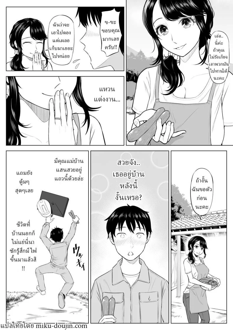 แม่บ้านสาวที่ไม่รู้เรื่องอะไรเลยสักนิด [Date Roku] หน้า 7