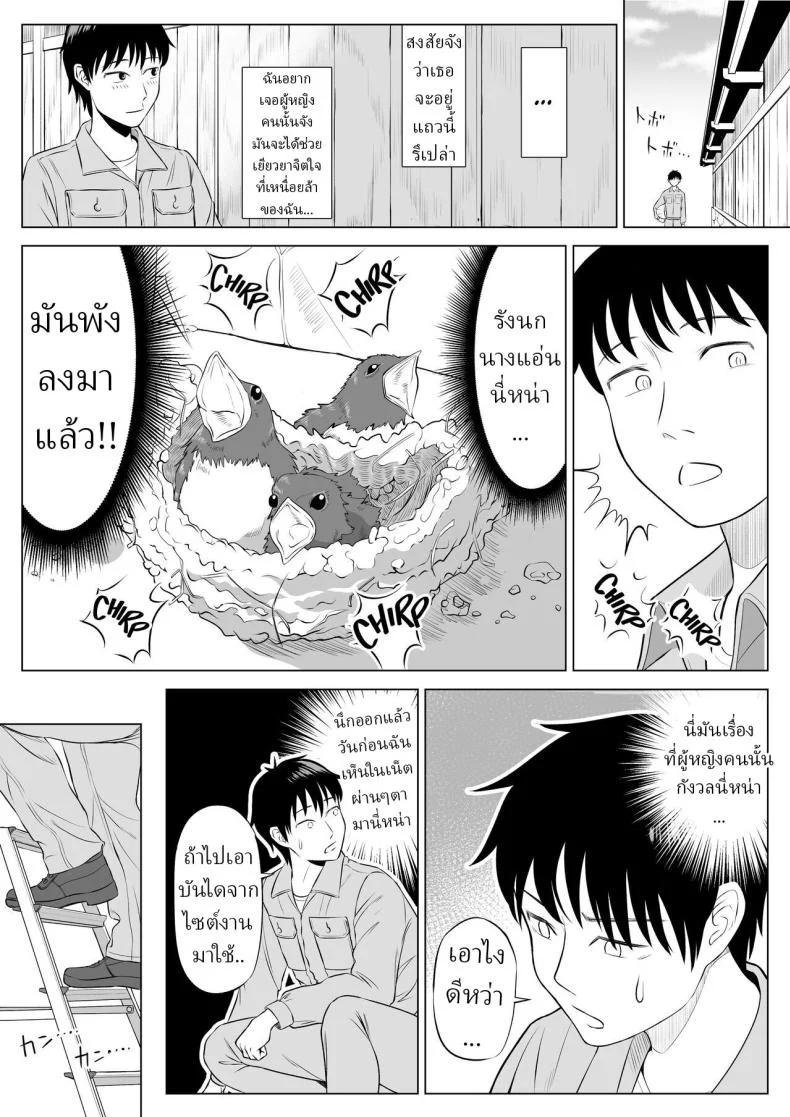 แม่บ้านสาวที่ไม่รู้เรื่องอะไรเลยสักนิด [Date Roku] หน้า 9
