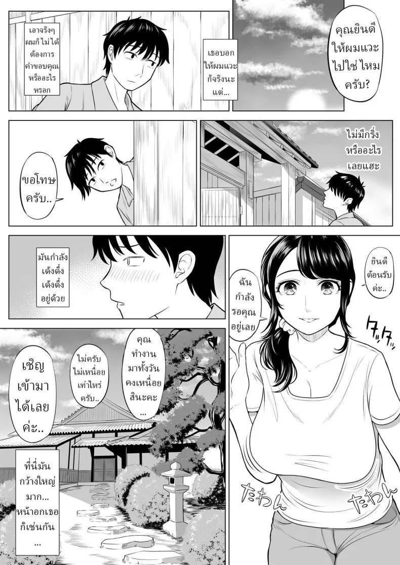 แม่บ้านสาวที่ไม่รู้เรื่องอะไรเลยสักนิด [Date Roku] หน้า 13
