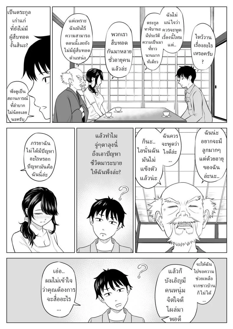 แม่บ้านสาวที่ไม่รู้เรื่องอะไรเลยสักนิด [Date Roku] หน้า 16