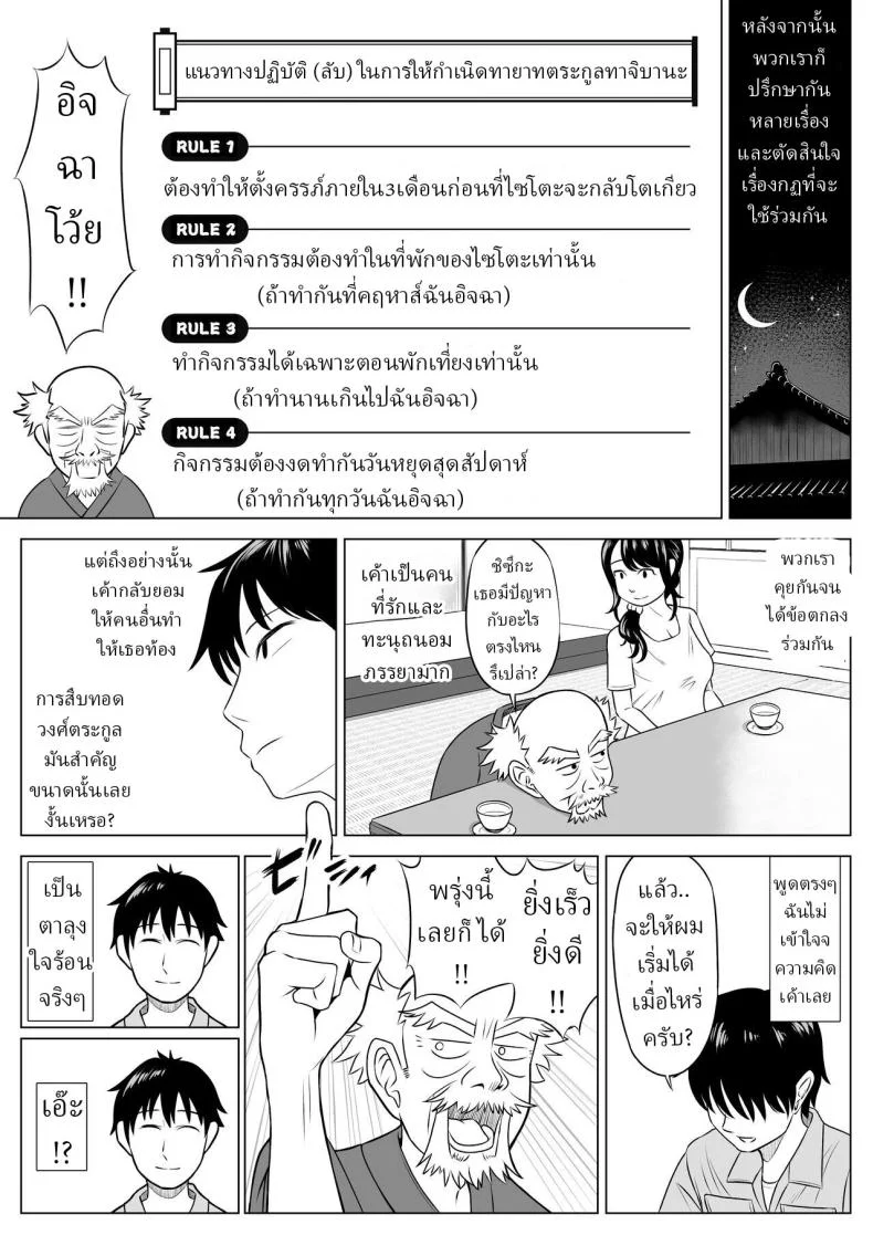 แม่บ้านสาวที่ไม่รู้เรื่องอะไรเลยสักนิด [Date Roku] หน้า 18