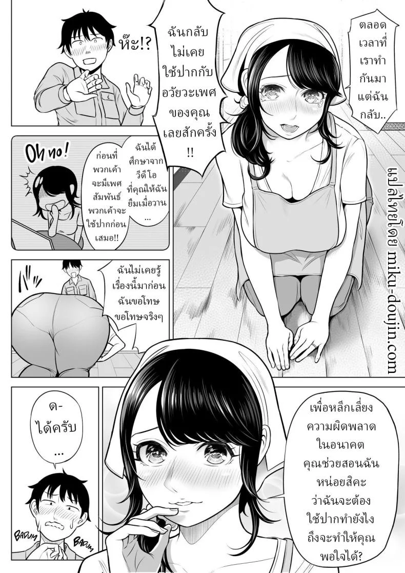 แม่บ้านสาวที่ไม่รู้เรื่องอะไรเลยสักนิด [Date Roku] หน้า 42