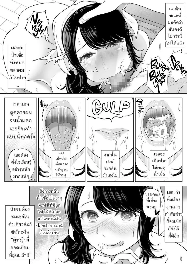 แม่บ้านสาวที่ไม่รู้เรื่องอะไรเลยสักนิด [Date Roku] หน้า 53
