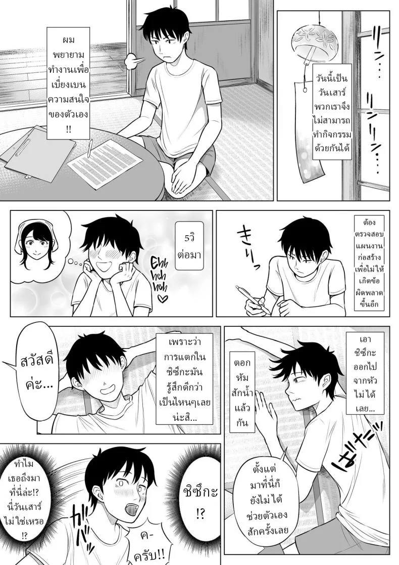 แม่บ้านสาวที่ไม่รู้เรื่องอะไรเลยสักนิด [Date Roku] หน้า 60