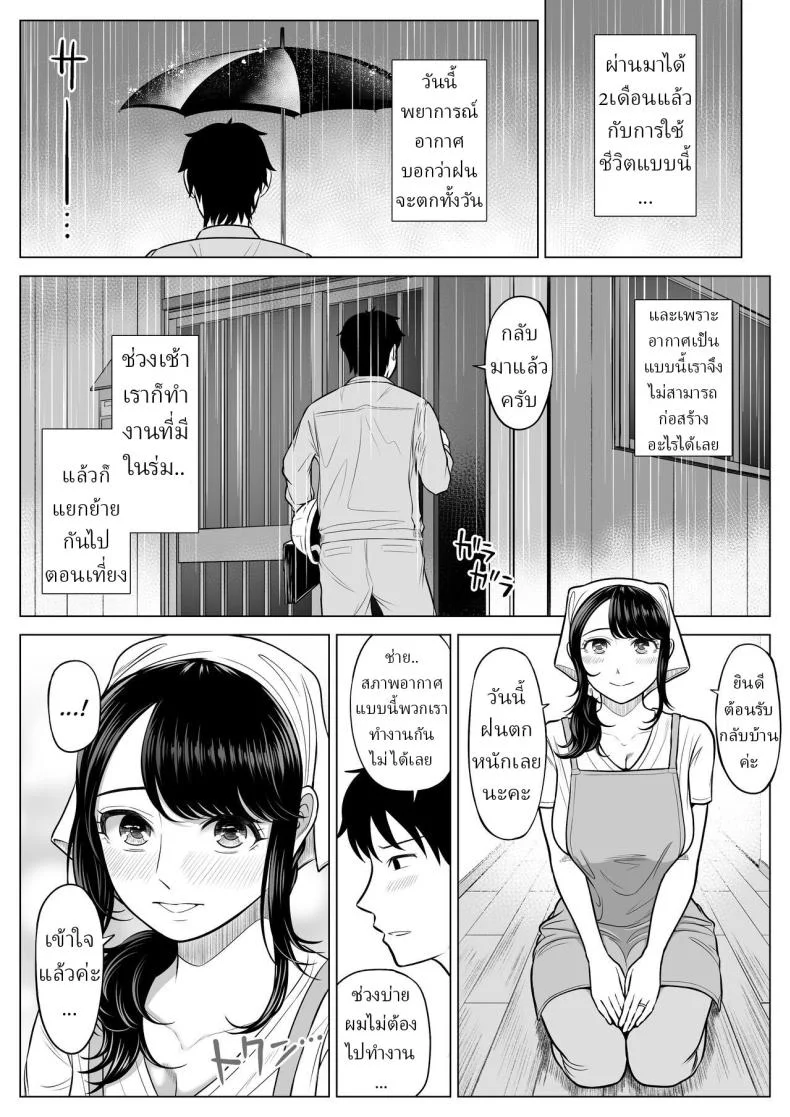 แม่บ้านสาวที่ไม่รู้เรื่องอะไรเลยสักนิด [Date Roku] หน้า 73