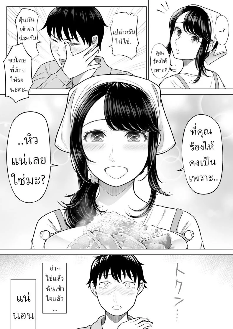 แม่บ้านสาวที่ไม่รู้เรื่องอะไรเลยสักนิด [Date Roku] หน้า 78