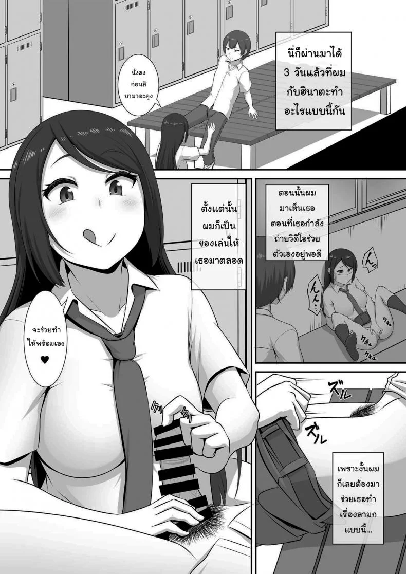 มาแข่งกันไหมล่ะ [MAT (Pararan)] Hinata-san no Hatsujou Jijou หน้า 9