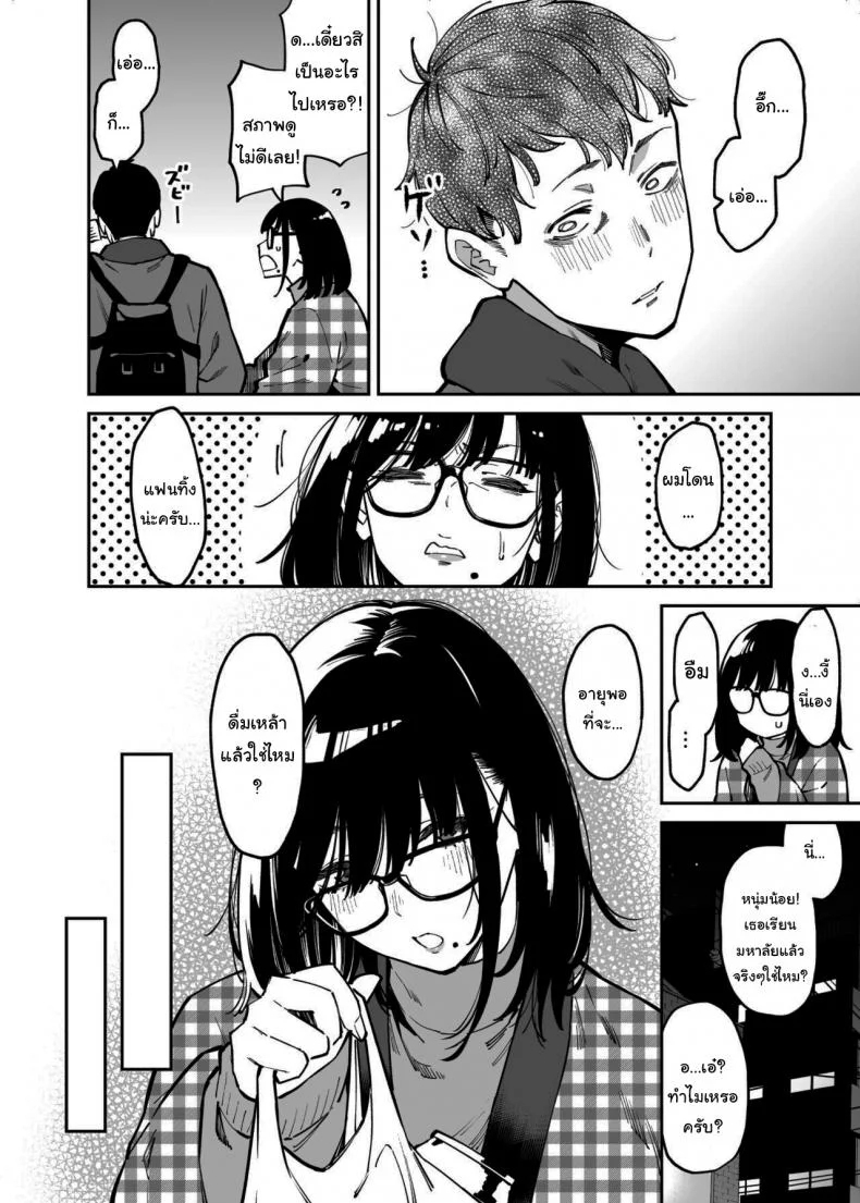 สาวข้างห้องที่อยากปลอบใจเธอ [Uchuusen Shoujigou (Shouji Nigou)] Otonari no Darashina Onee-san ni Nagusamerareru Hanashi Comforted by the Sloppy Girl Next Doorสาวข้างห้องที่อยากปลอบใจเธอ 1 หน้า 5