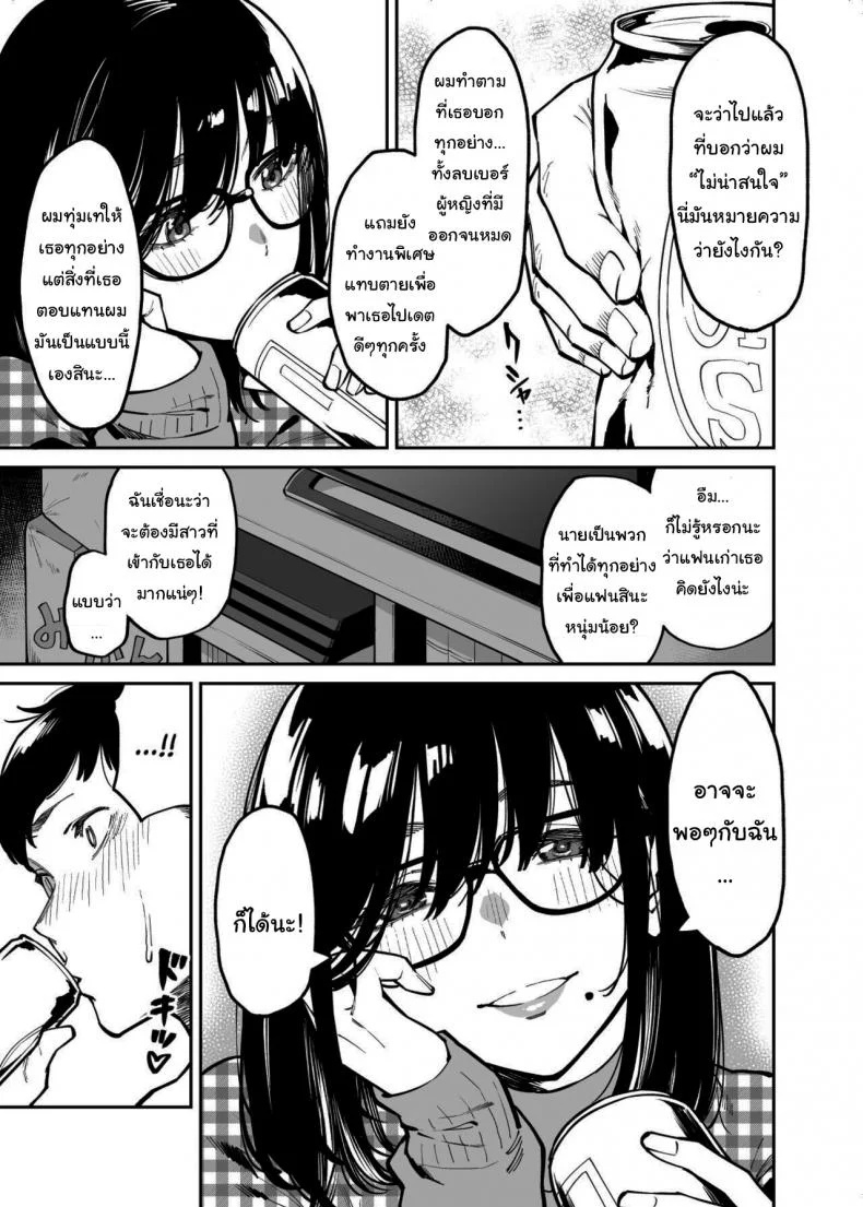 สาวข้างห้องที่อยากปลอบใจเธอ [Uchuusen Shoujigou (Shouji Nigou)] Otonari no Darashina Onee-san ni Nagusamerareru Hanashi Comforted by the Sloppy Girl Next Doorสาวข้างห้องที่อยากปลอบใจเธอ 1 หน้า 8