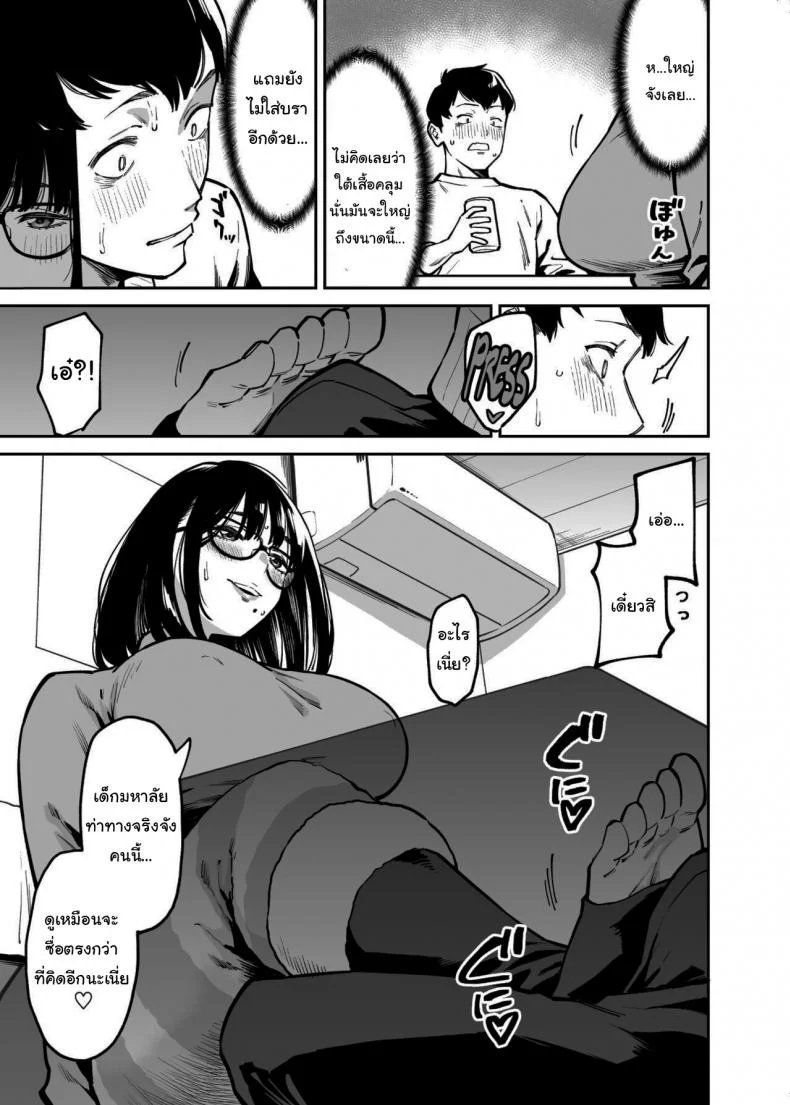 สาวข้างห้องที่อยากปลอบใจเธอ [Uchuusen Shoujigou (Shouji Nigou)] Otonari no Darashina Onee-san ni Nagusamerareru Hanashi Comforted by the Sloppy Girl Next Doorสาวข้างห้องที่อยากปลอบใจเธอ 1 หน้า 10