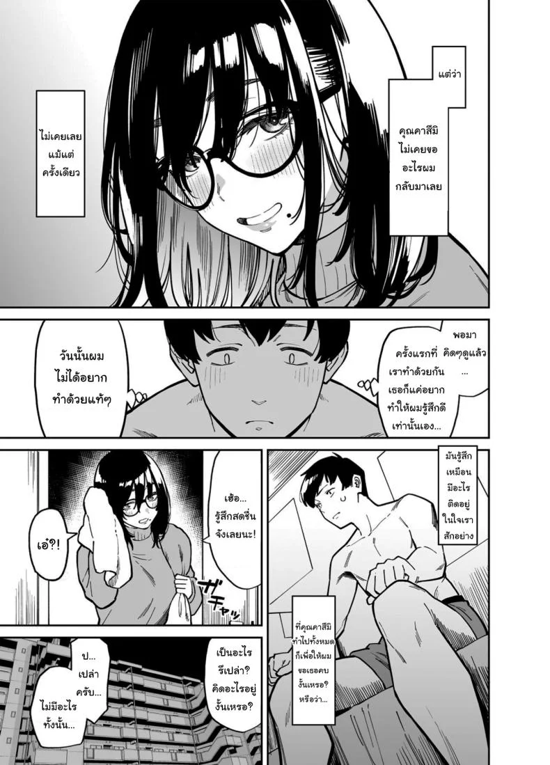 สาวข้างห้องที่อยากปลอบใจเธอ [Uchuusen Shoujigou (Shouji Nigou)] Otonari no Darashina Onee-san ni Nagusamerareru Hanashi Comforted by the Sloppy Girl Next Doorสาวข้างห้องที่อยากปลอบใจเธอ 2 หน้า 8