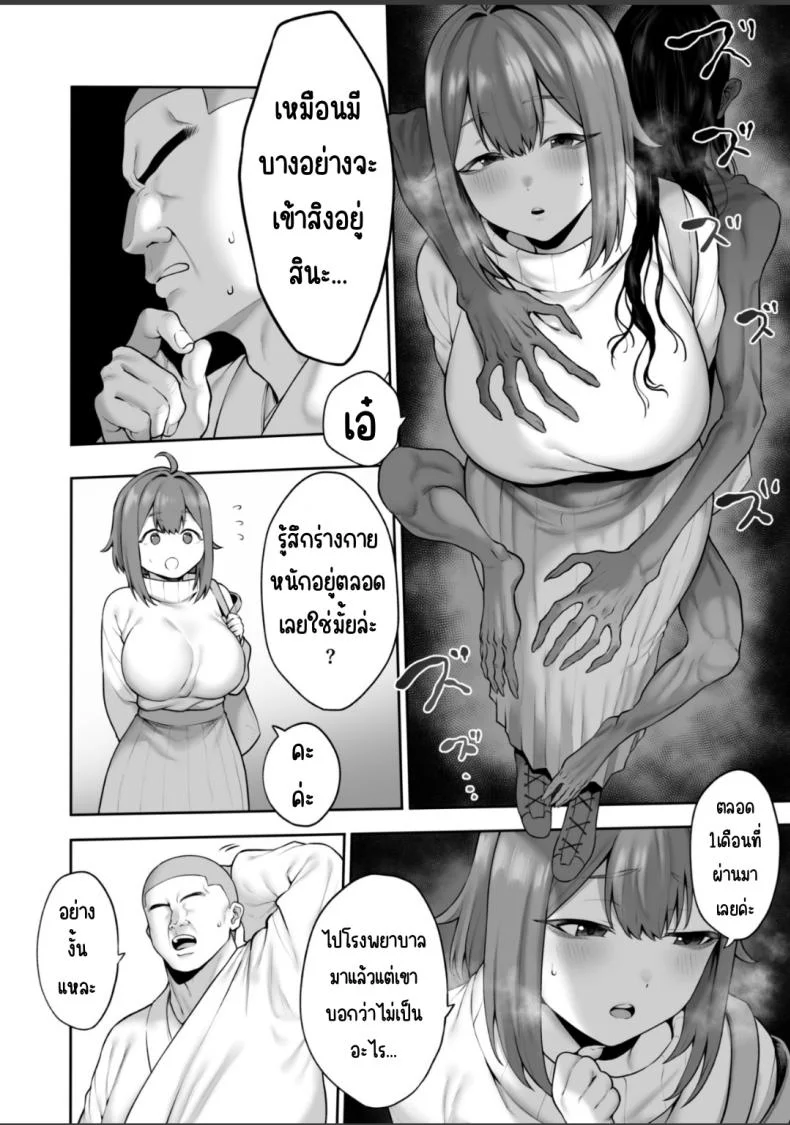 การไล่ผีสุดหื่น (Inamimi) หน้า 4