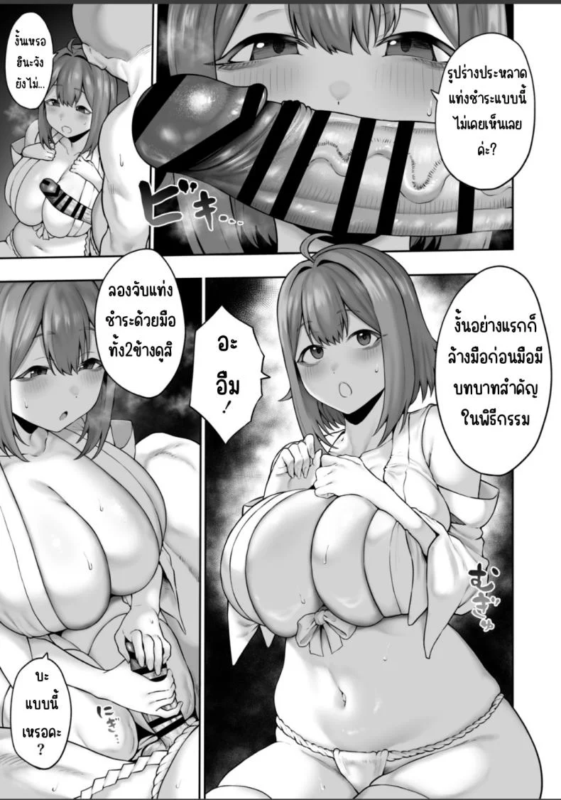 การไล่ผีสุดหื่น (Inamimi) หน้า 9