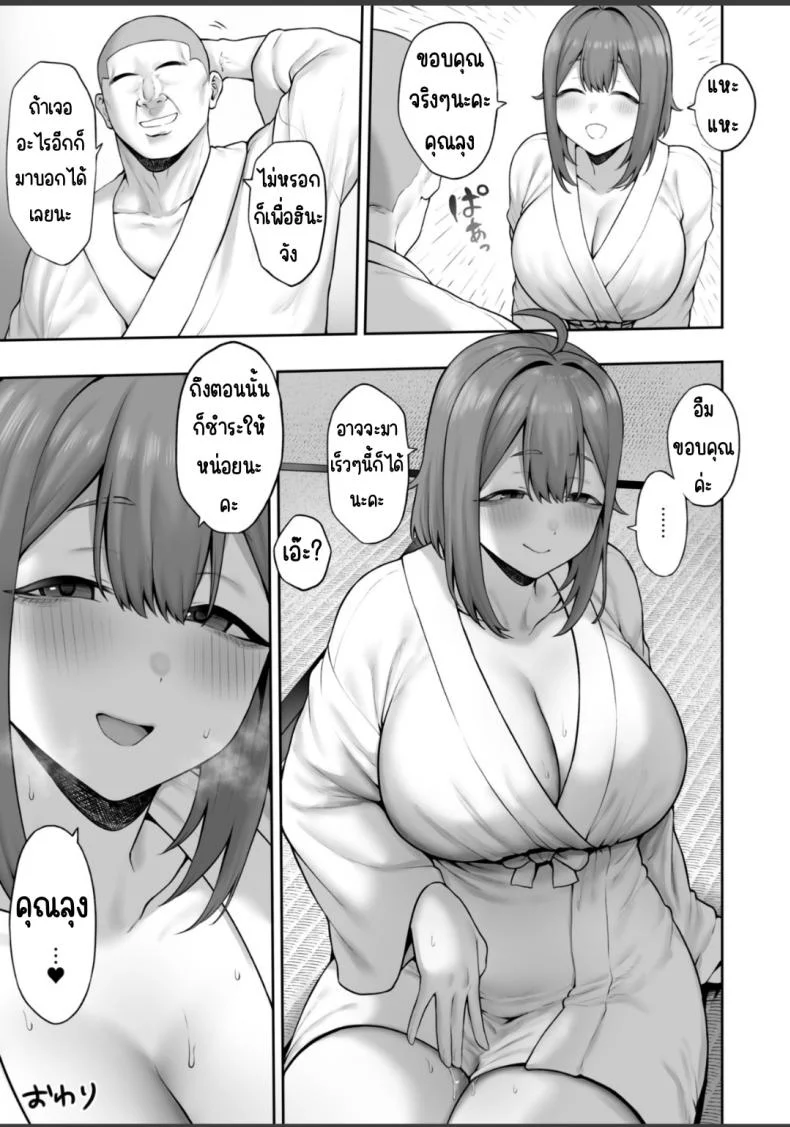 การไล่ผีสุดหื่น (Inamimi) หน้า 49