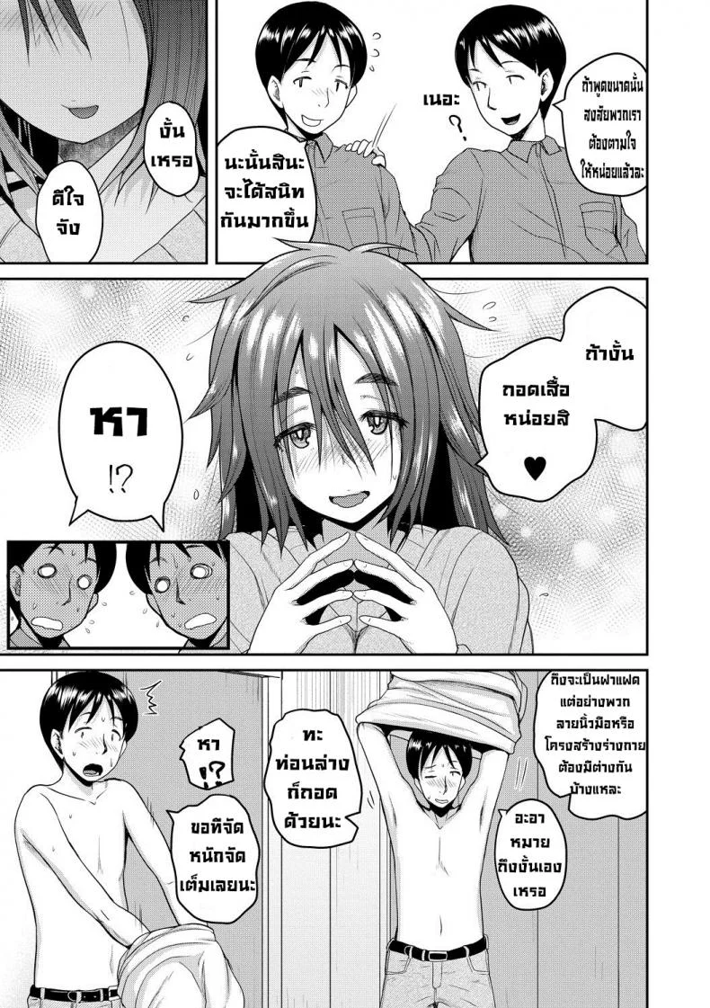 แยกไม่ออกขอเหมาละกัน [Yoshimura Tatsumaki] Kiki Chin หน้า 5