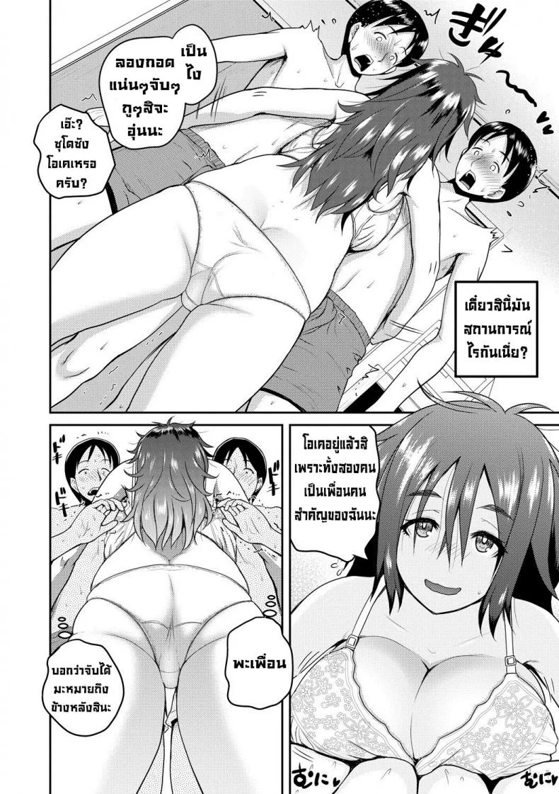 แยกไม่ออกขอเหมาละกัน [Yoshimura Tatsumaki] Kiki Chin หน้า 8
