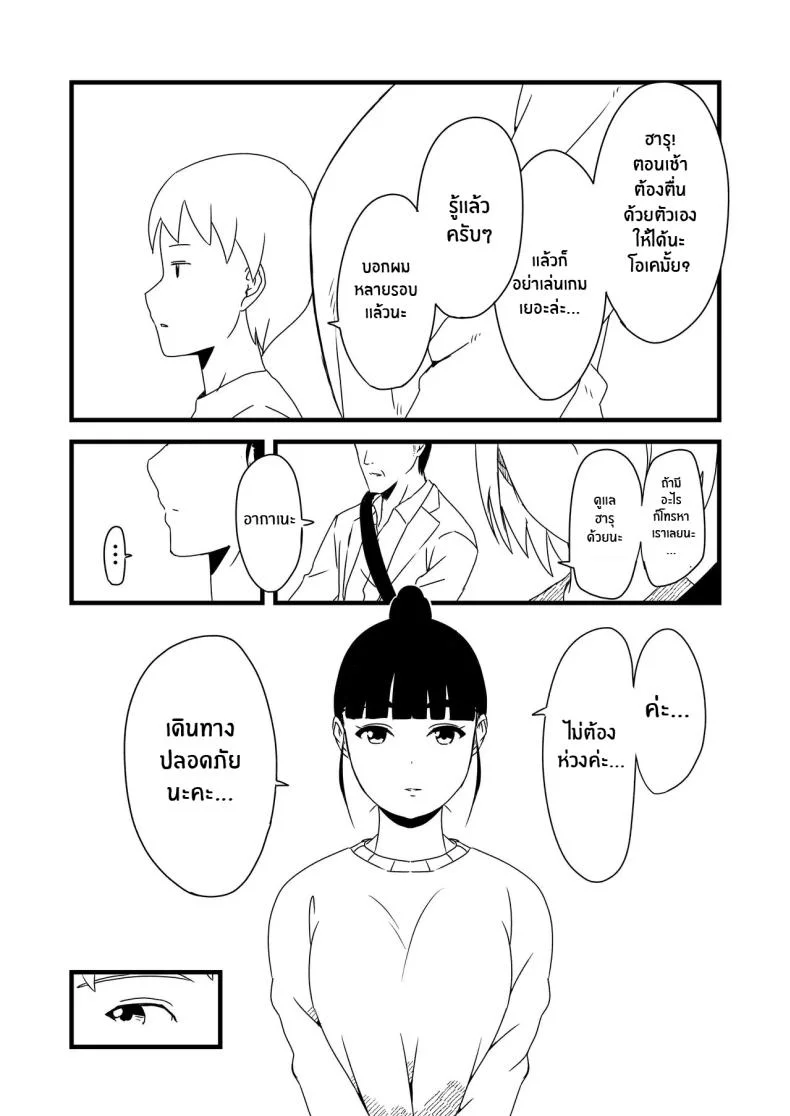 7 วันกับพี่สาวไม่เเท้ [Senaka] Giri no Ane to no 7-kakan Seikatsuตอนที่ 01 หน้า 5