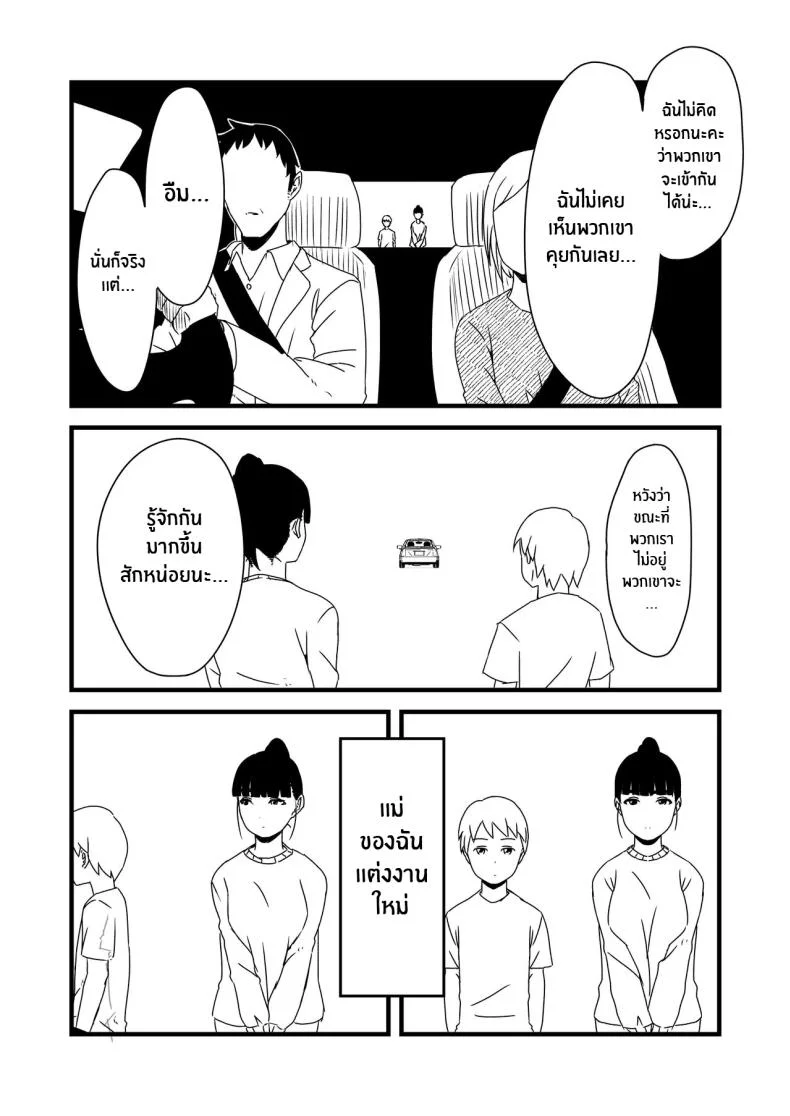 7 วันกับพี่สาวไม่เเท้ [Senaka] Giri no Ane to no 7-kakan Seikatsuตอนที่ 01 หน้า 6