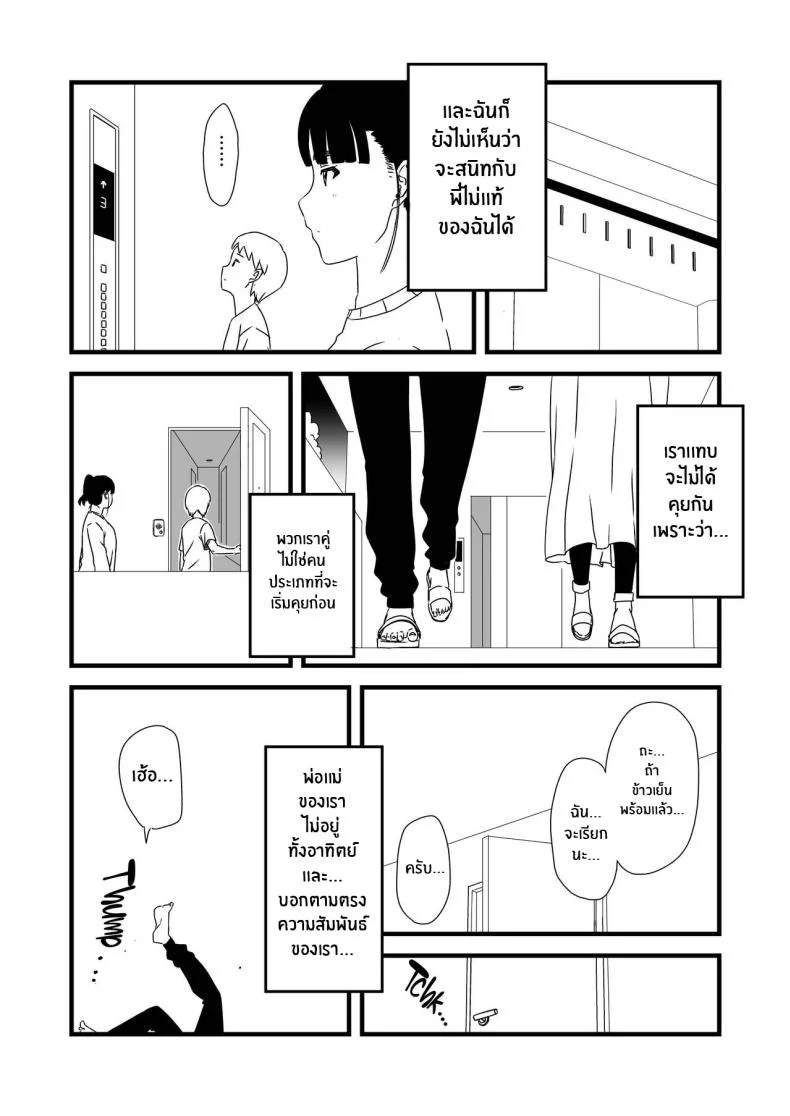 7 วันกับพี่สาวไม่เเท้ [Senaka] Giri no Ane to no 7-kakan Seikatsuตอนที่ 01 หน้า 7