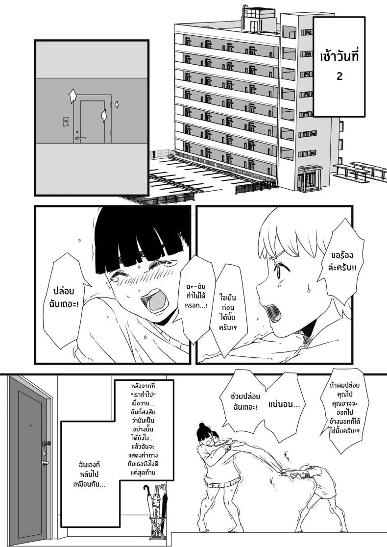 7 วันกับพี่สาวไม่เเท้ [Senaka] Giri no Ane to no 7-kakan Seikatsuตอนที่ 01 หน้า 25