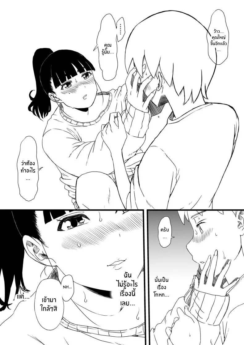 7 วันกับพี่สาวไม่เเท้ [Senaka] Giri no Ane to no 7-kakan Seikatsuตอนที่ 01 หน้า 37