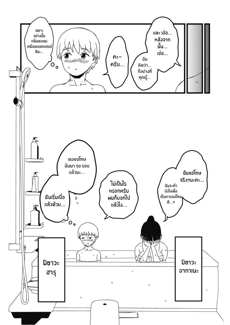 7 วันกับพี่สาวไม่เเท้ [Senaka] Giri no Ane to no 7-kakan Seikatsuตอนที่ 02 หน้า 6