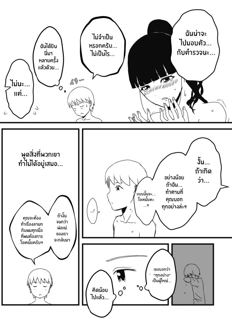 7 วันกับพี่สาวไม่เเท้ [Senaka] Giri no Ane to no 7-kakan Seikatsuตอนที่ 02 หน้า 7