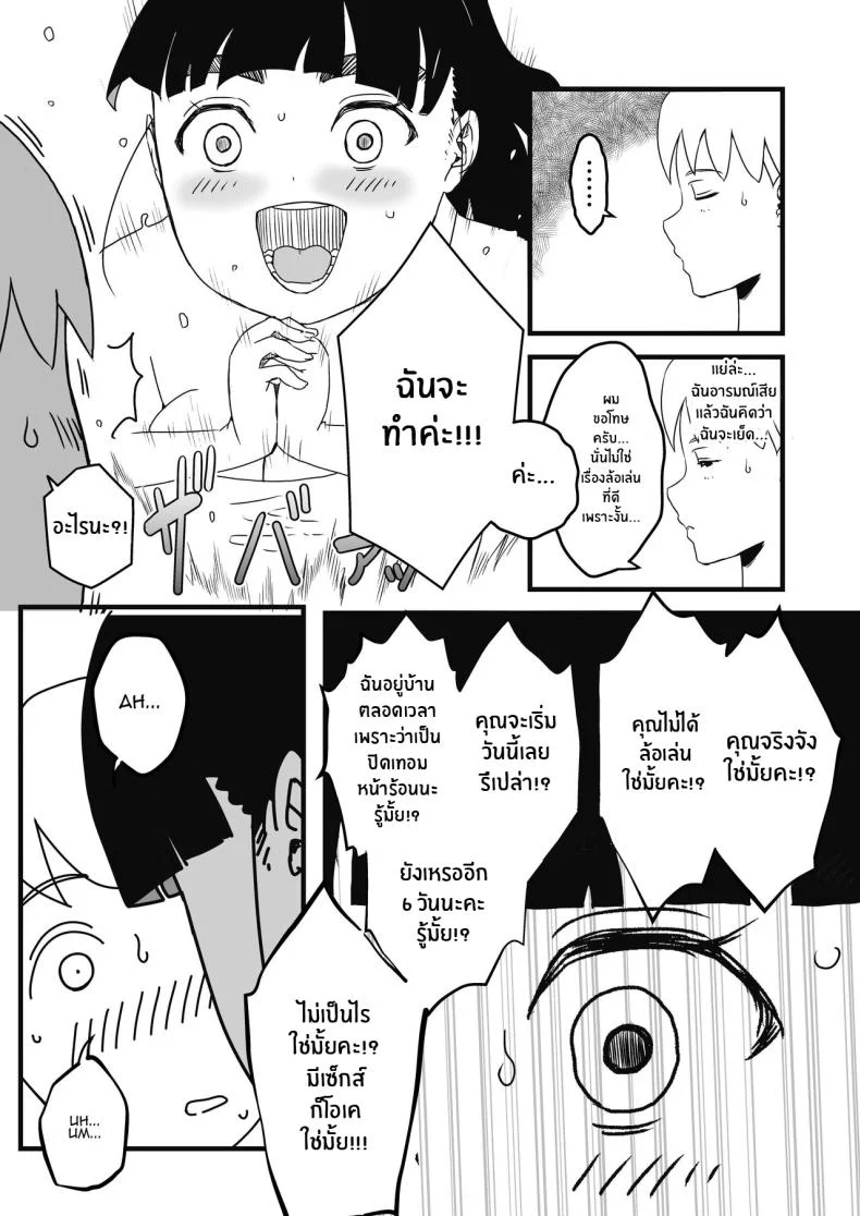 7 วันกับพี่สาวไม่เเท้ [Senaka] Giri no Ane to no 7-kakan Seikatsuตอนที่ 02 หน้า 8