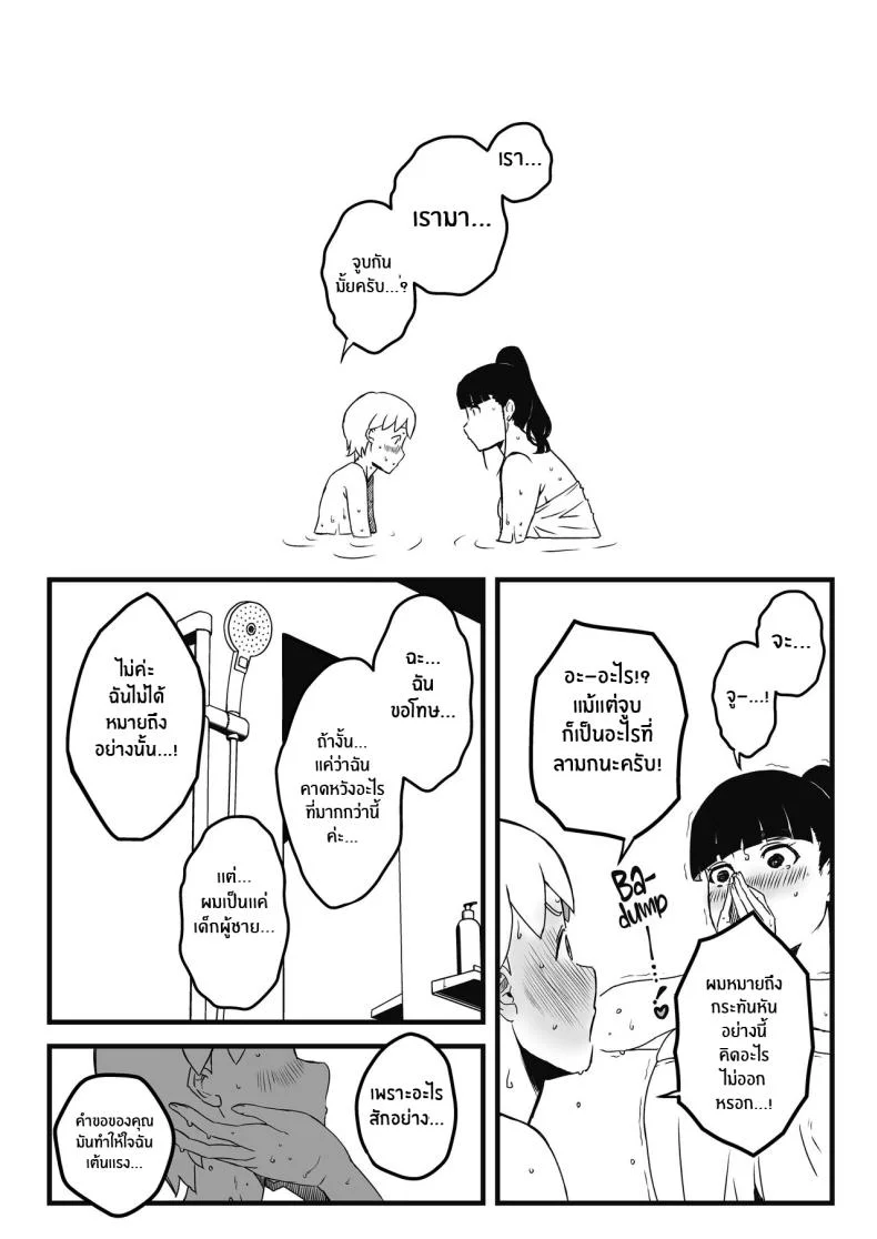 7 วันกับพี่สาวไม่เเท้ [Senaka] Giri no Ane to no 7-kakan Seikatsuตอนที่ 02 หน้า 12