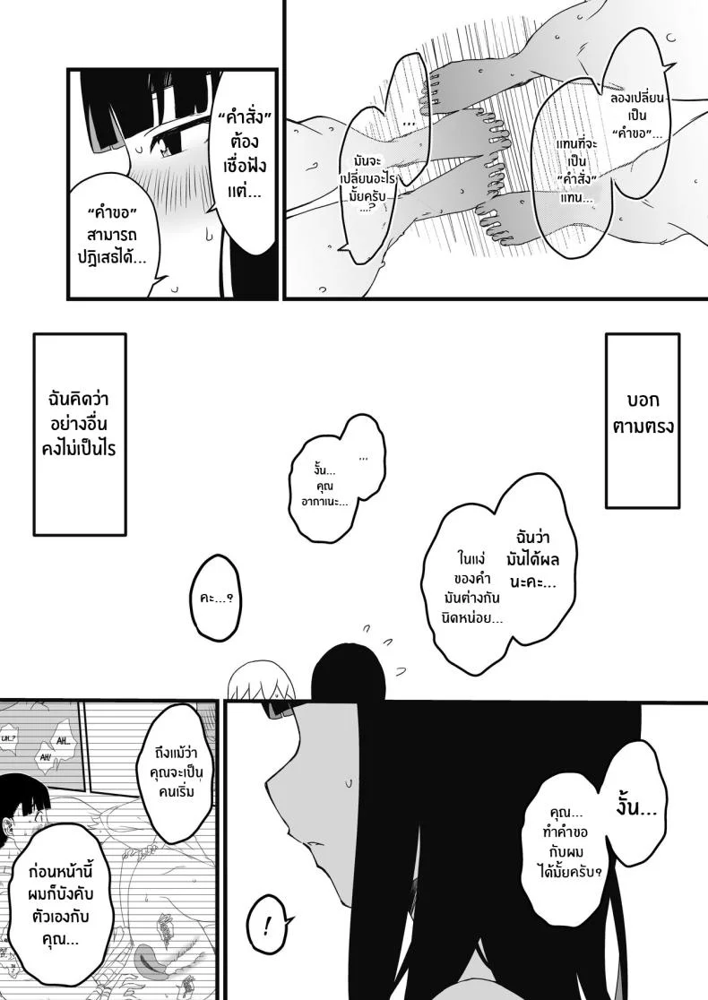 7 วันกับพี่สาวไม่เเท้ [Senaka] Giri no Ane to no 7-kakan Seikatsuตอนที่ 02 หน้า 49